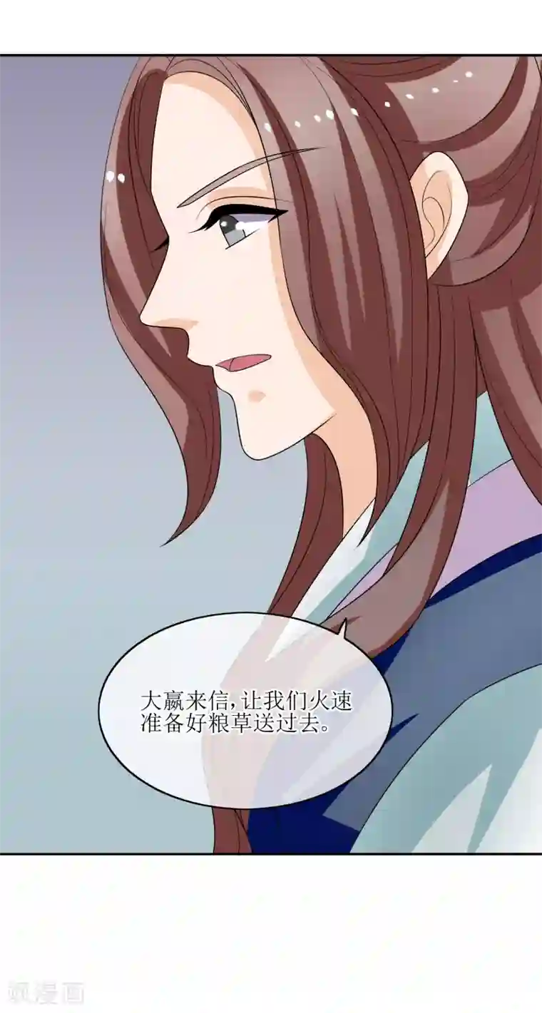 我的野蛮王妃第75话 声东击西