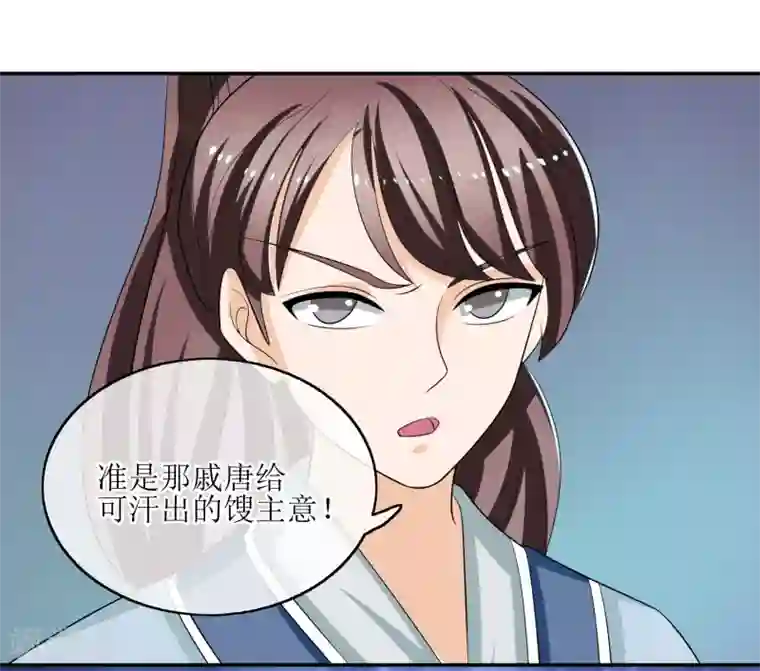 我的野蛮王妃第75话 声东击西