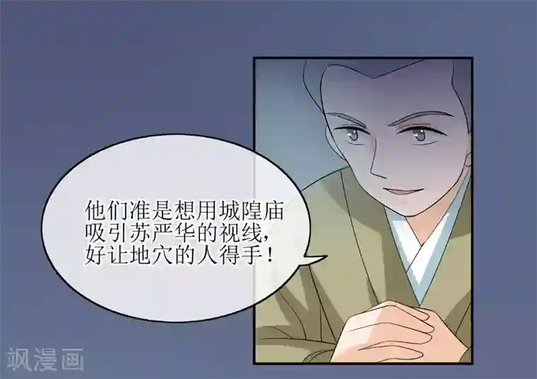我的野蛮王妃第75话 声东击西
