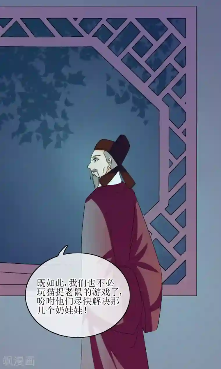 我的野蛮王妃第75话 声东击西