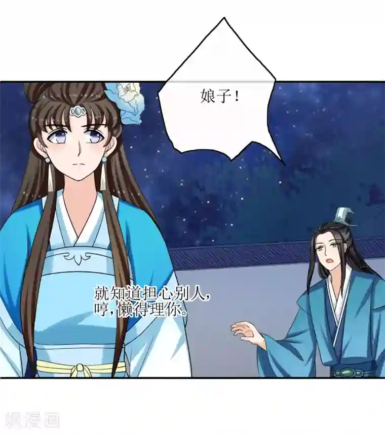 我的野蛮王妃第75话 声东击西