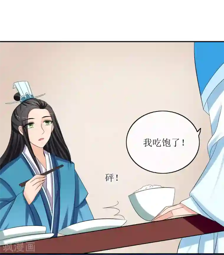 我的野蛮王妃第75话 声东击西