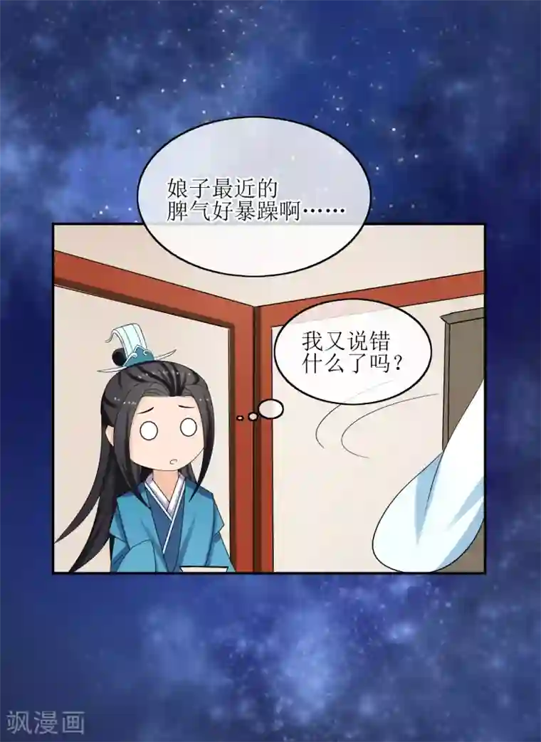 我的野蛮王妃第75话 声东击西