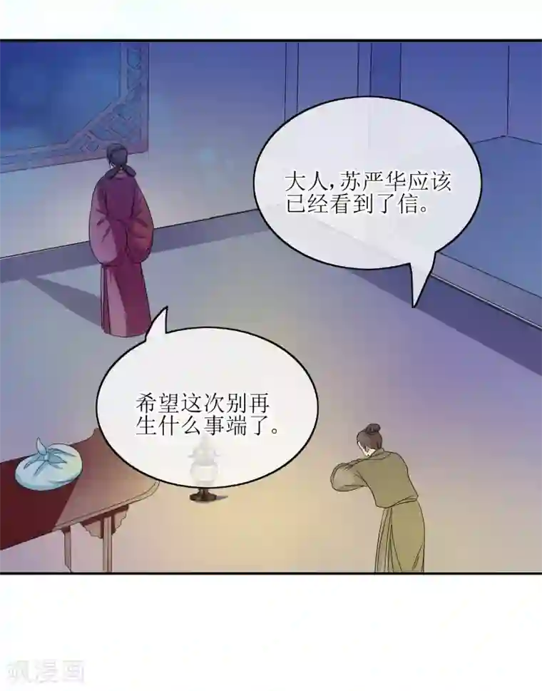 我的野蛮王妃第75话 声东击西