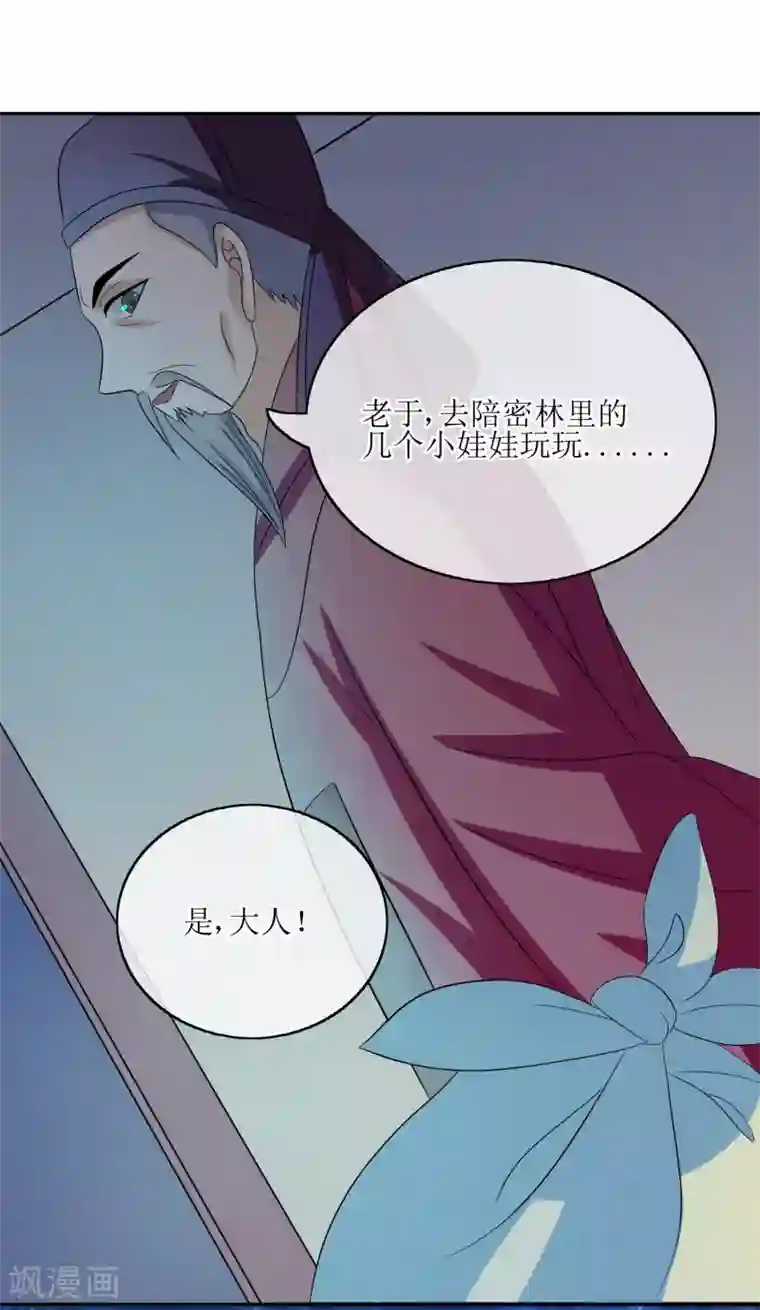 我的野蛮王妃第75话 声东击西