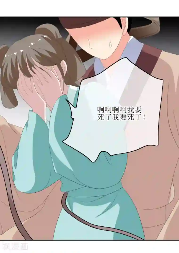 我的野蛮王妃第76话 打草惊蛇