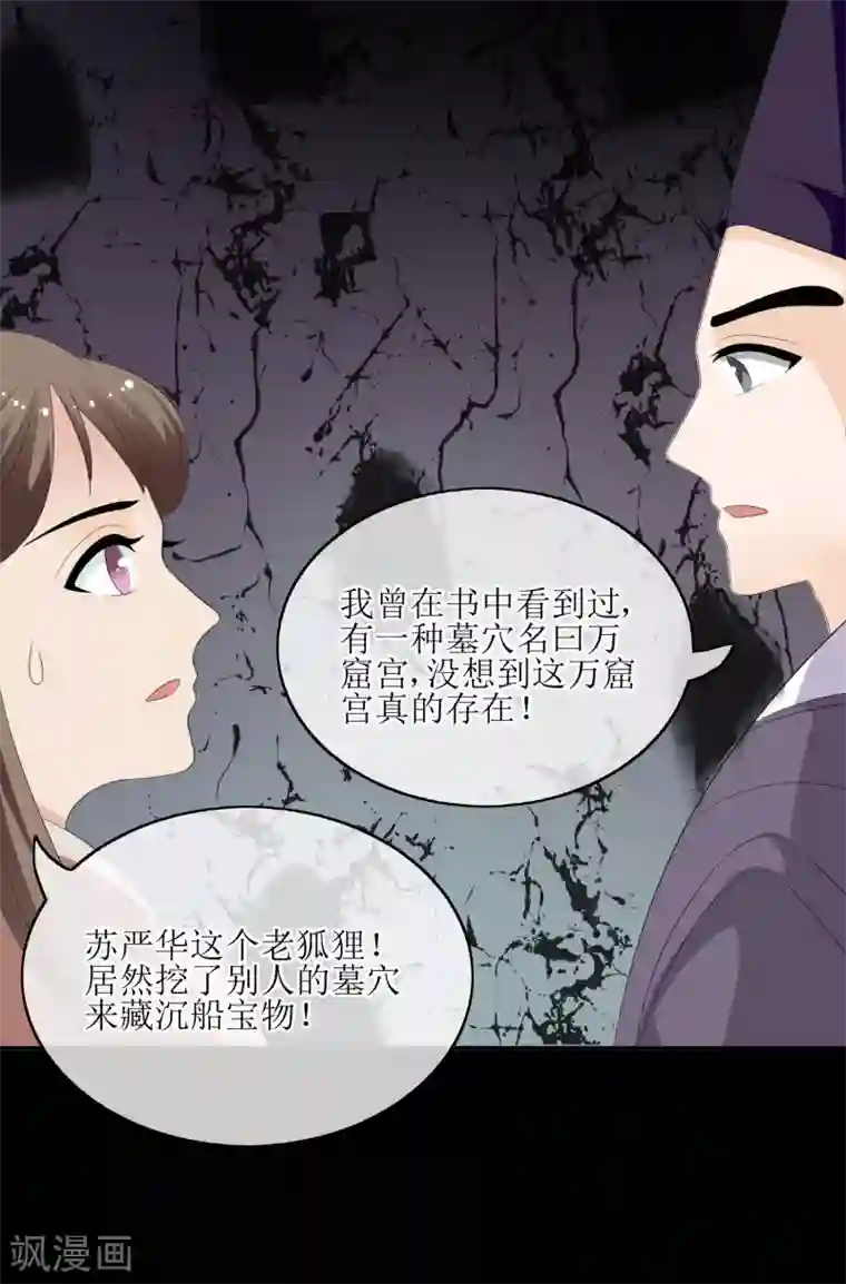 我的野蛮王妃第76话 打草惊蛇