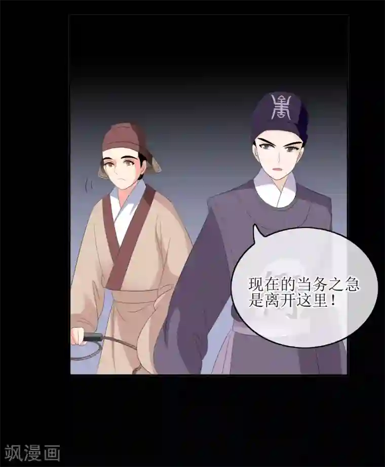 我的野蛮王妃第76话 打草惊蛇