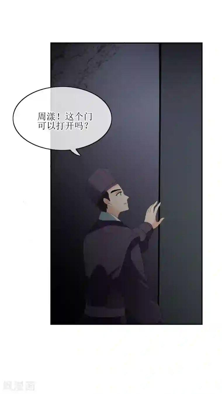 我的野蛮王妃第76话 打草惊蛇