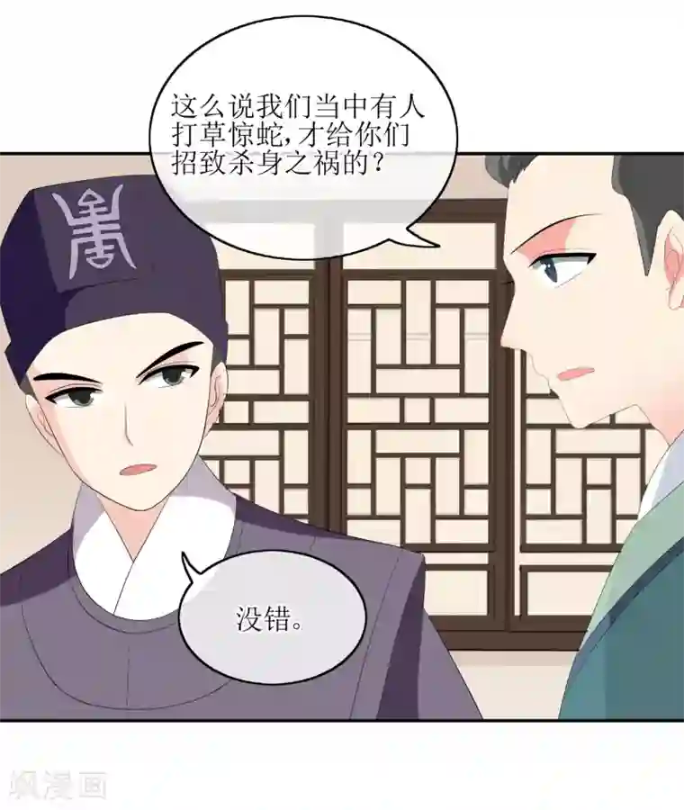 我的野蛮王妃第76话 打草惊蛇
