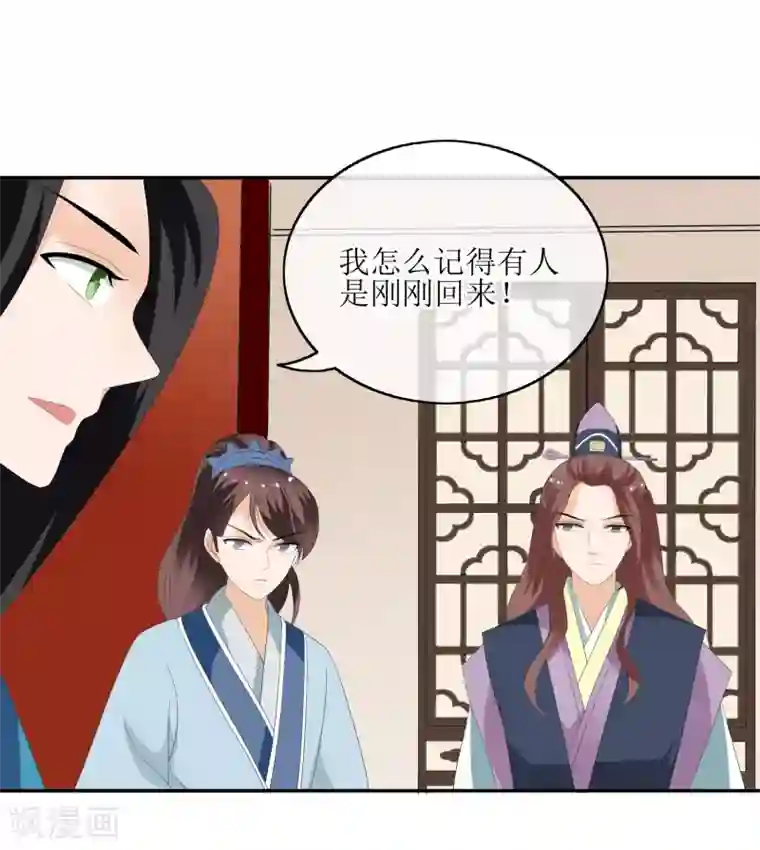 我的野蛮王妃第76话 打草惊蛇