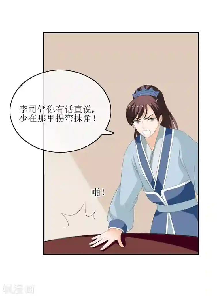 我的野蛮王妃第76话 打草惊蛇