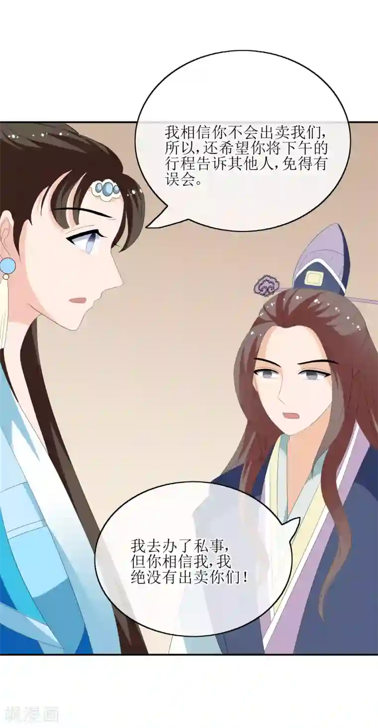 我的野蛮王妃第76话 打草惊蛇