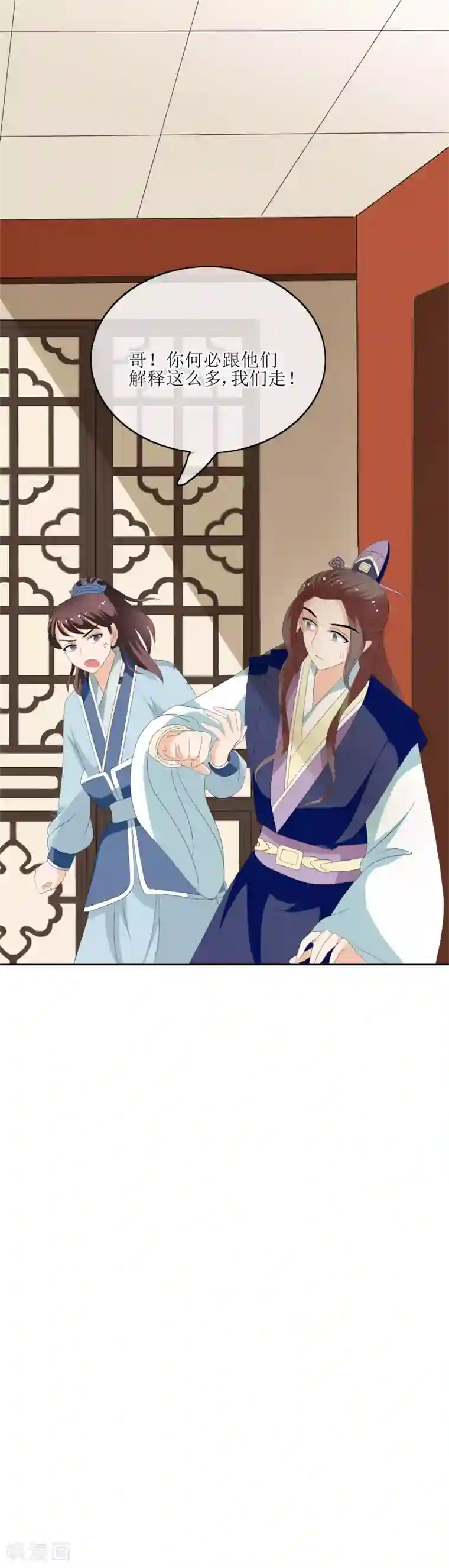 我的野蛮王妃第76话 打草惊蛇