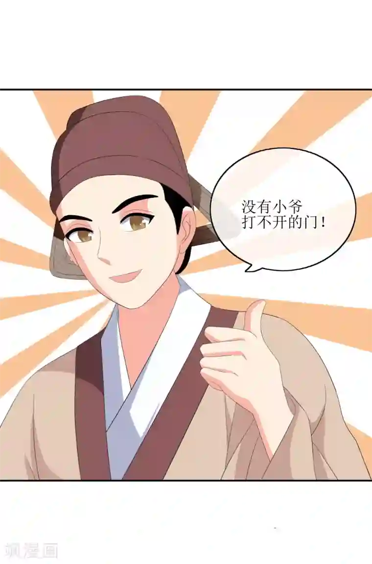 我的野蛮王妃第76话 打草惊蛇