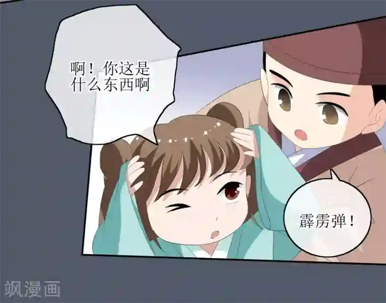 我的野蛮王妃第76话 打草惊蛇