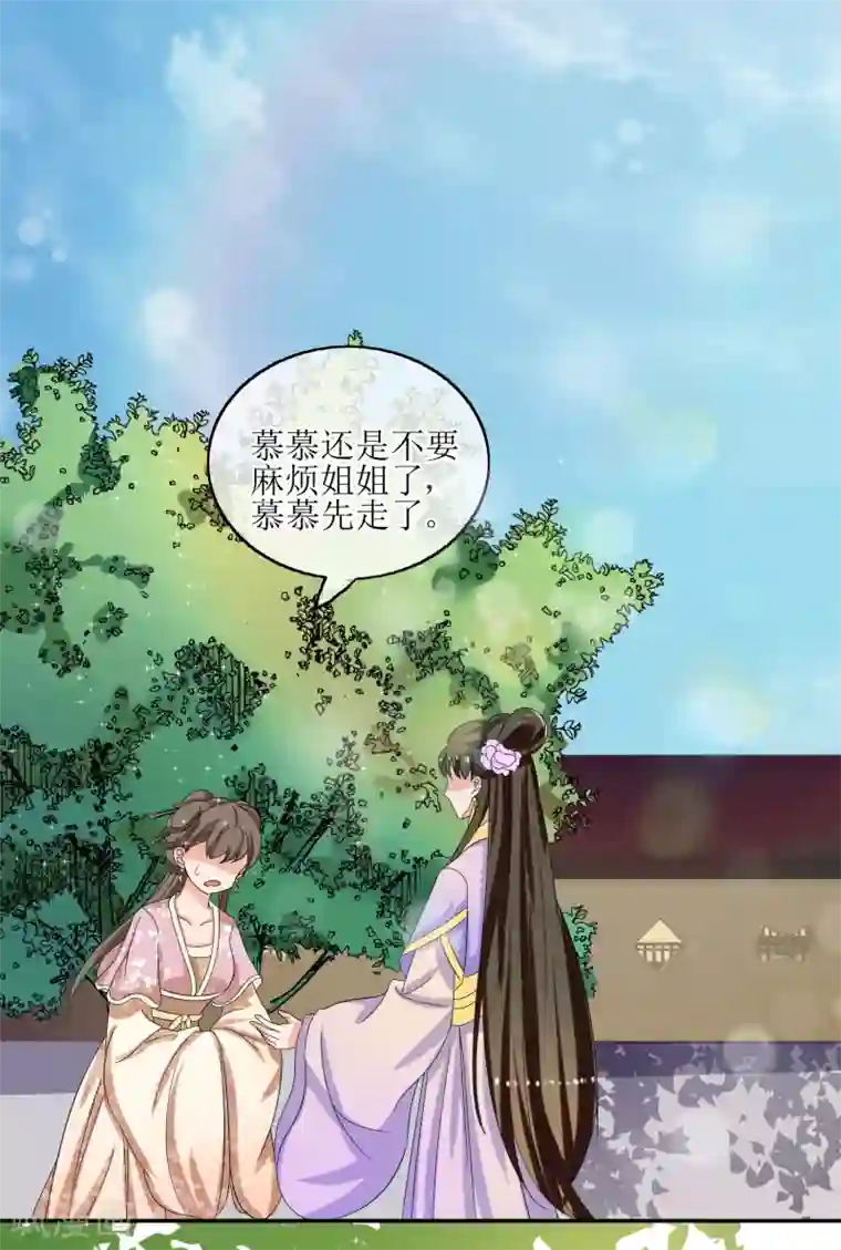 我的野蛮王妃第77话 玉佩