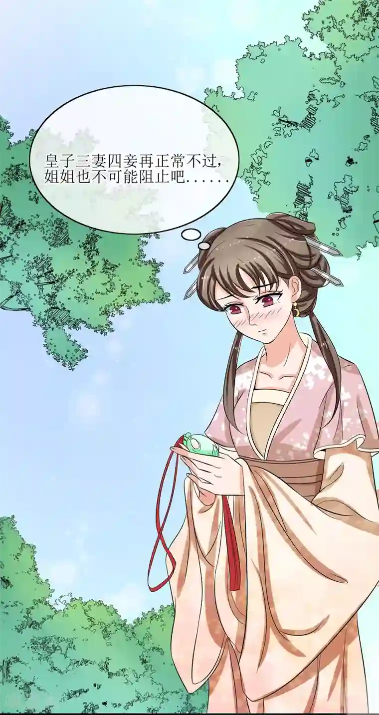 我的野蛮王妃第77话 玉佩