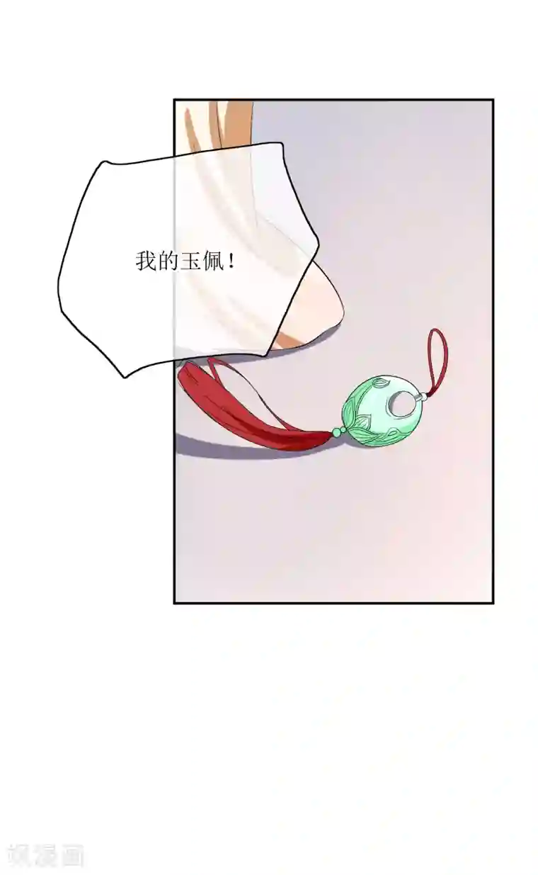 我的野蛮王妃第77话 玉佩