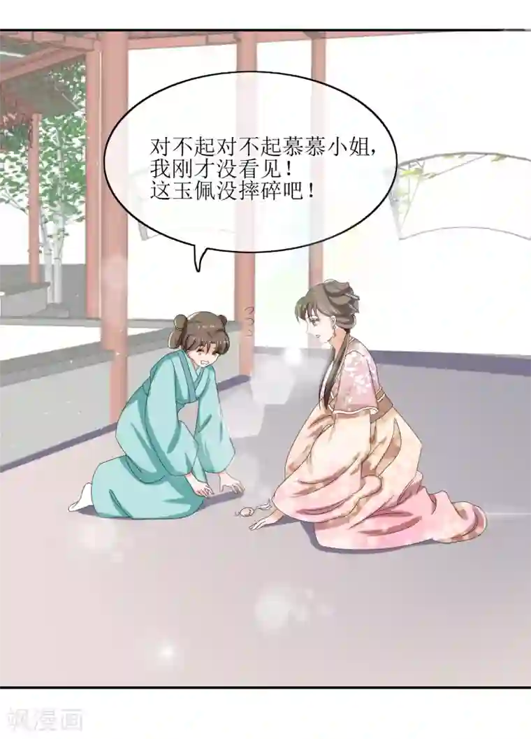 我的野蛮王妃第77话 玉佩