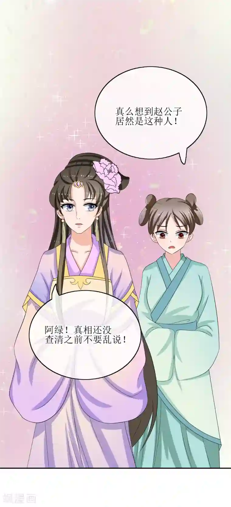 我的野蛮王妃第77话 玉佩