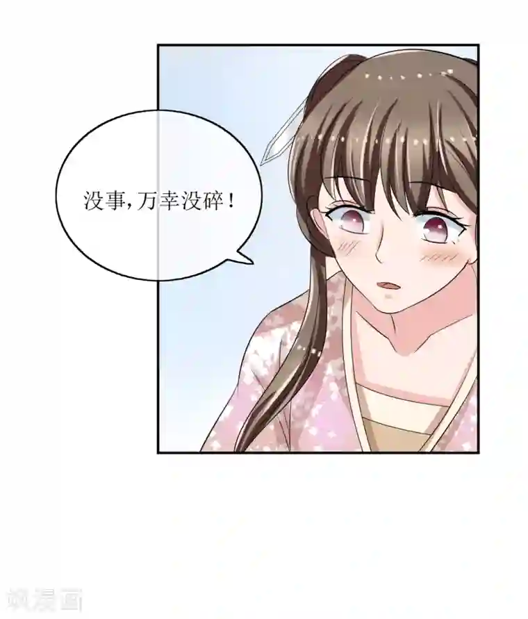 我的野蛮王妃第77话 玉佩