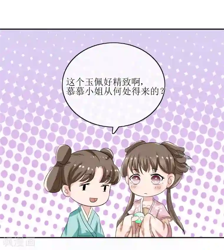 我的野蛮王妃第77话 玉佩