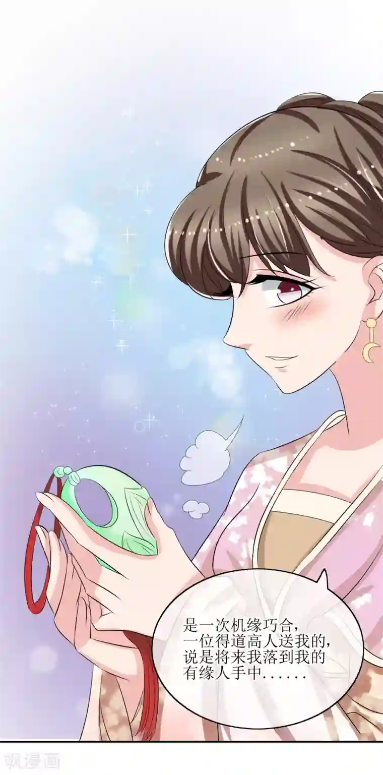 我的野蛮王妃第77话 玉佩