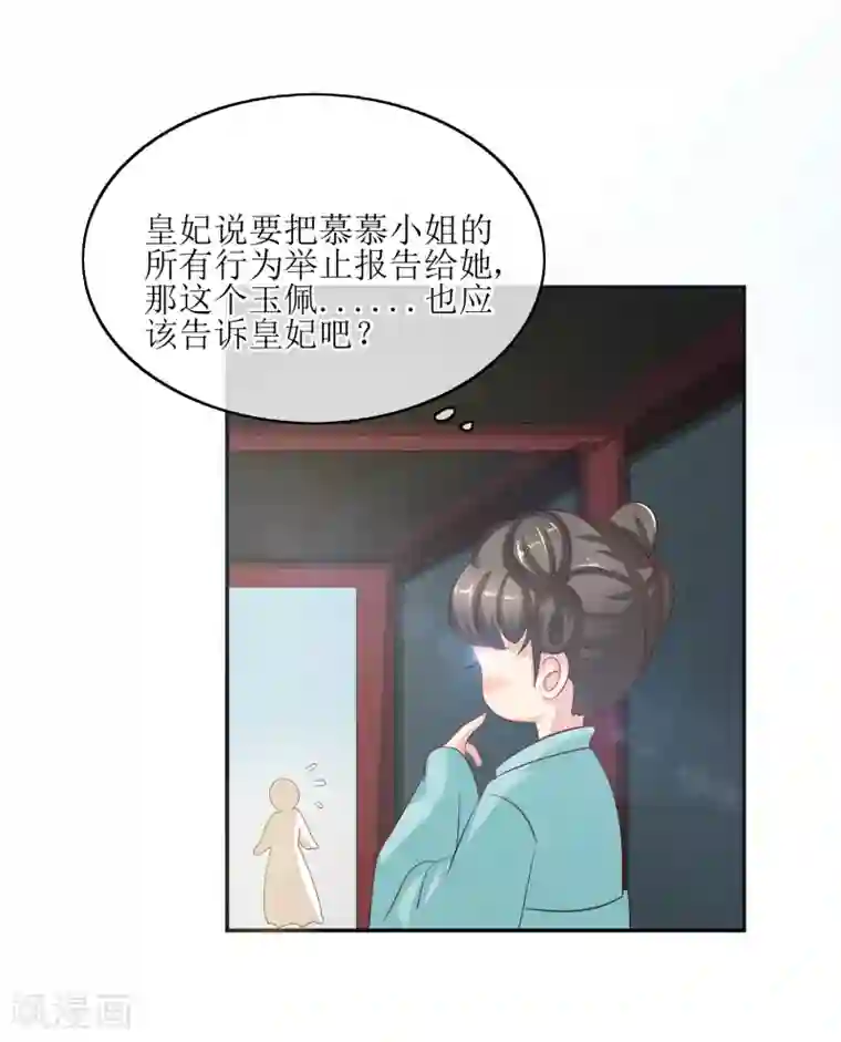 我的野蛮王妃第77话 玉佩