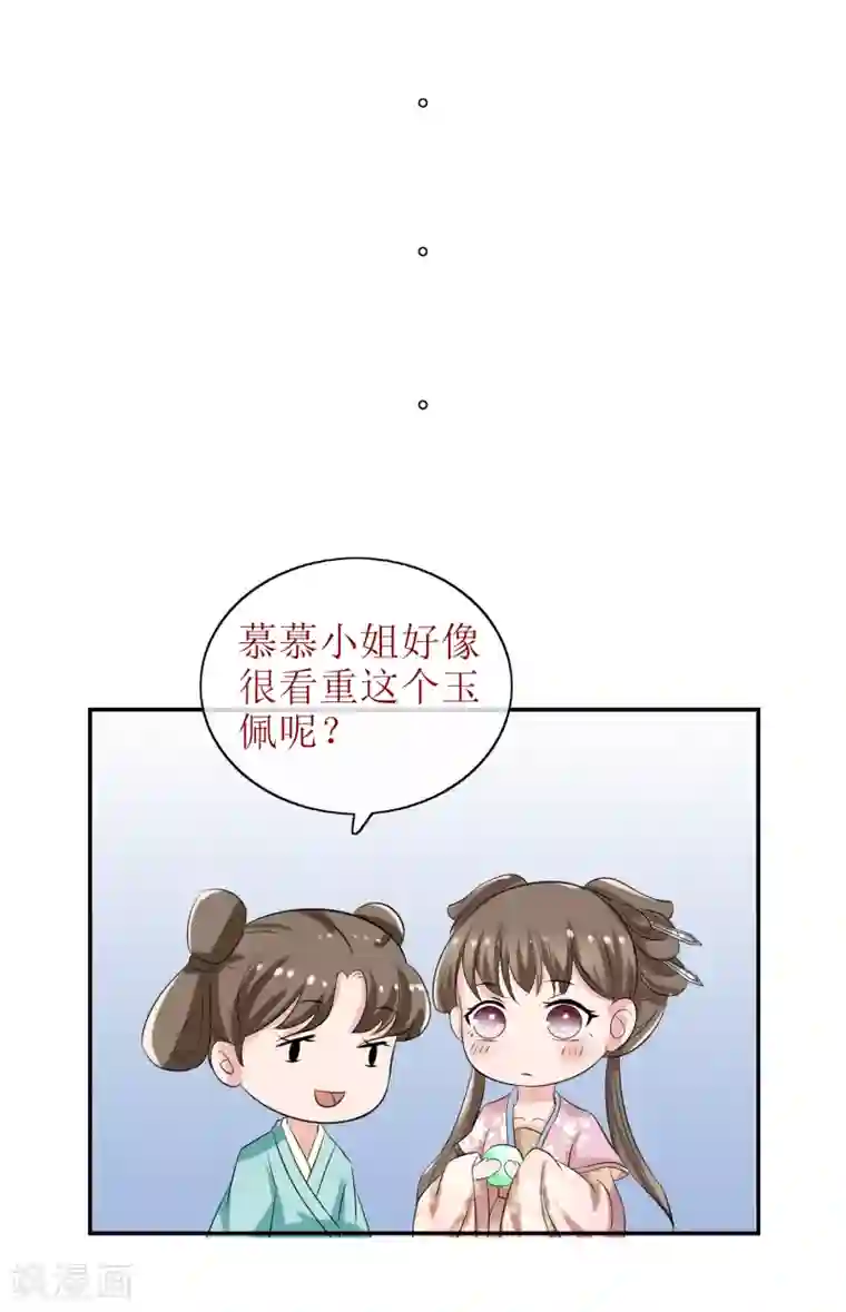 我的野蛮王妃第77话 玉佩