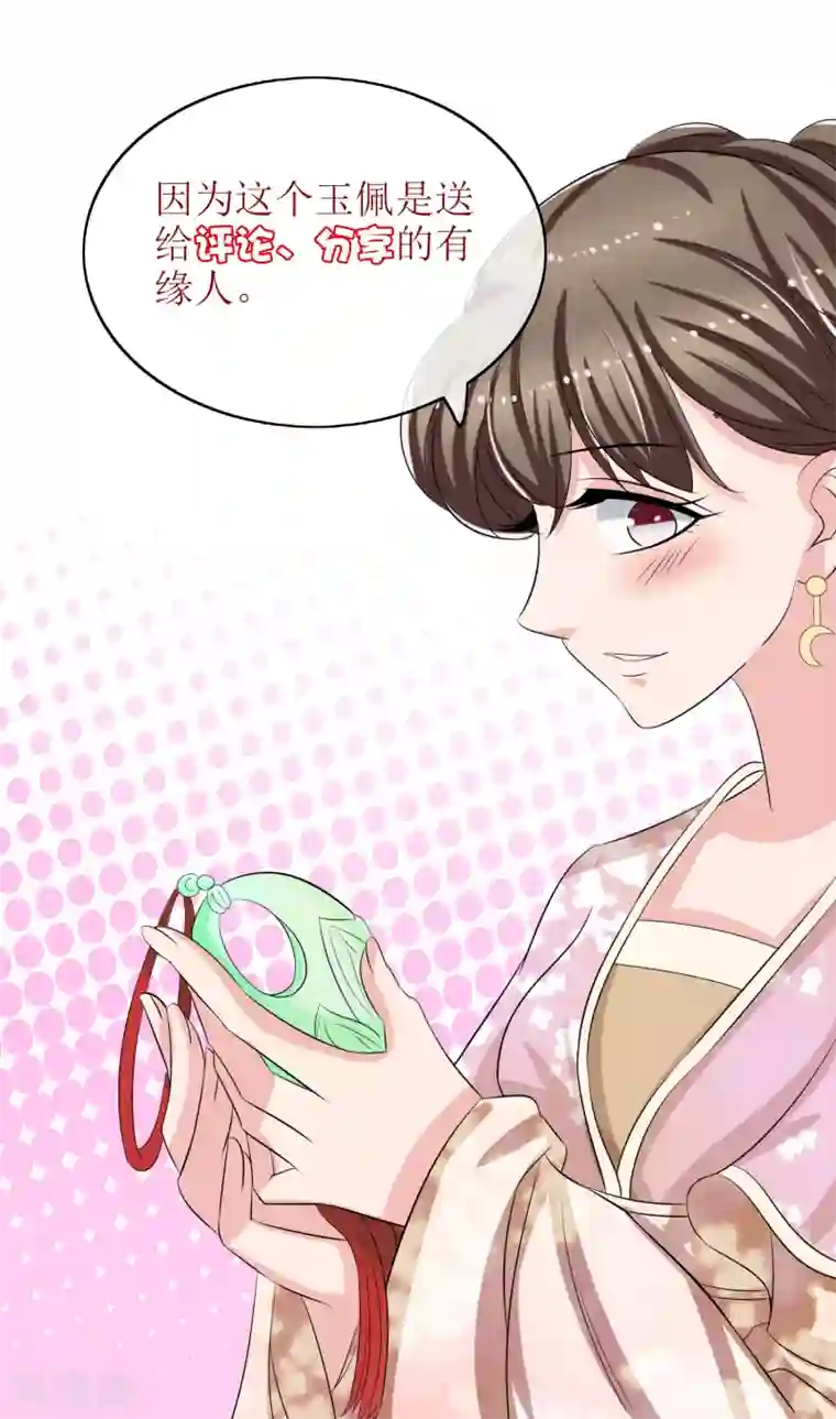 我的野蛮王妃第77话 玉佩