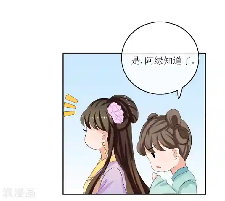 我的野蛮王妃第77话 玉佩