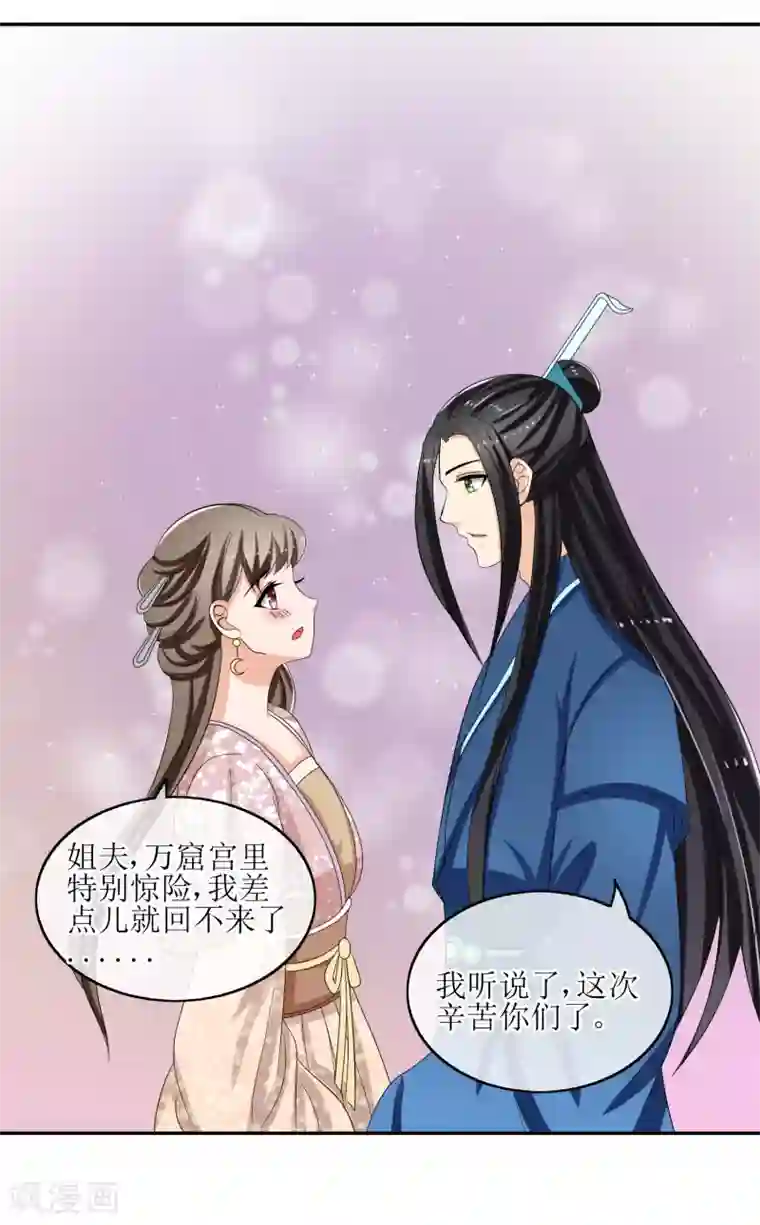 我的野蛮王妃第77话 玉佩