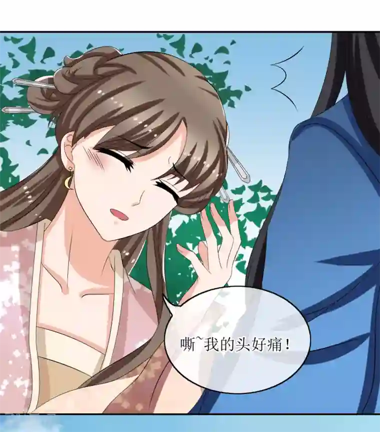 我的野蛮王妃第77话 玉佩
