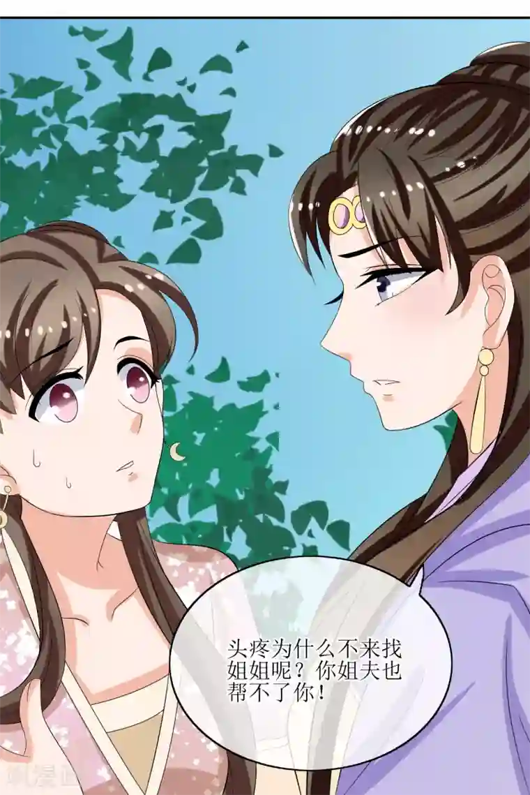 我的野蛮王妃第77话 玉佩