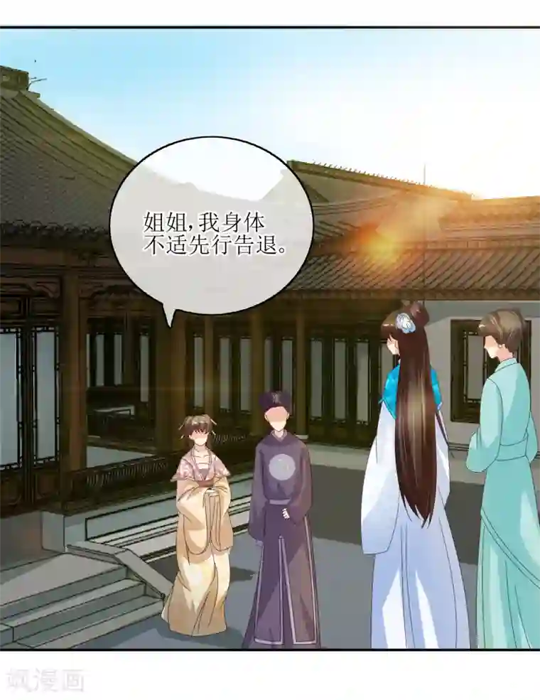我的野蛮王妃第78话 三妻四妾