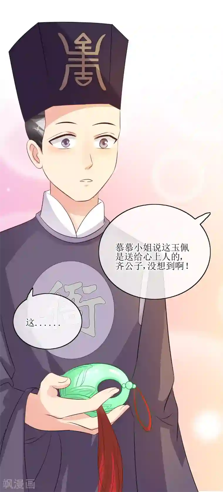 我的野蛮王妃第78话 三妻四妾
