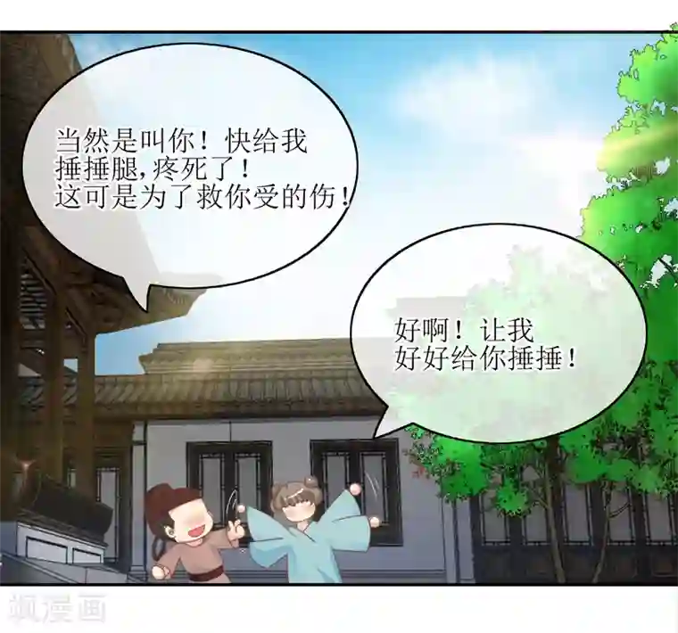 我的野蛮王妃第78话 三妻四妾