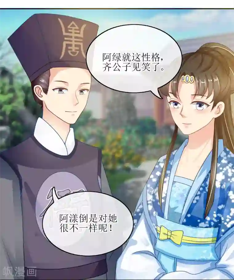 我的野蛮王妃第78话 三妻四妾