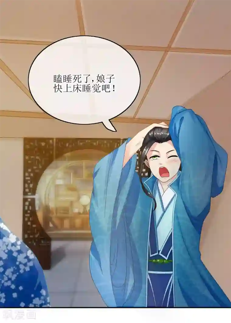 我的野蛮王妃第78话 三妻四妾