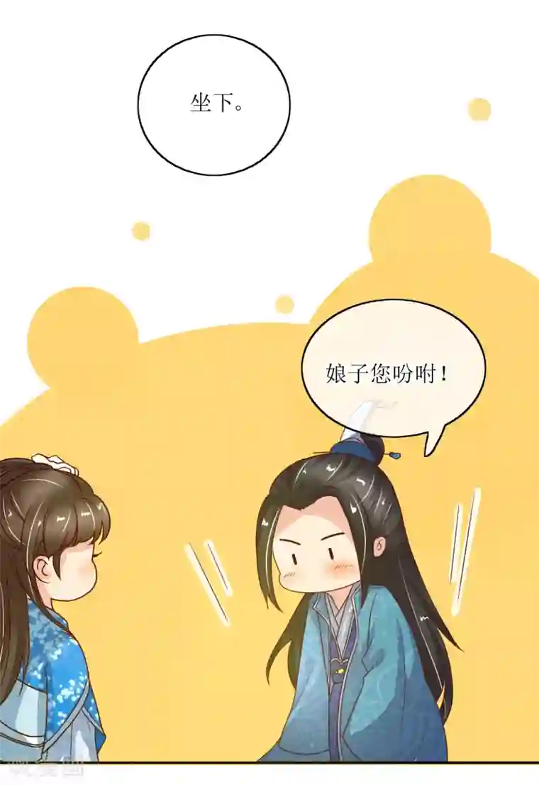 我的野蛮王妃第78话 三妻四妾