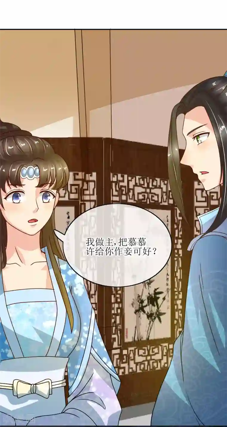 我的野蛮王妃第78话 三妻四妾