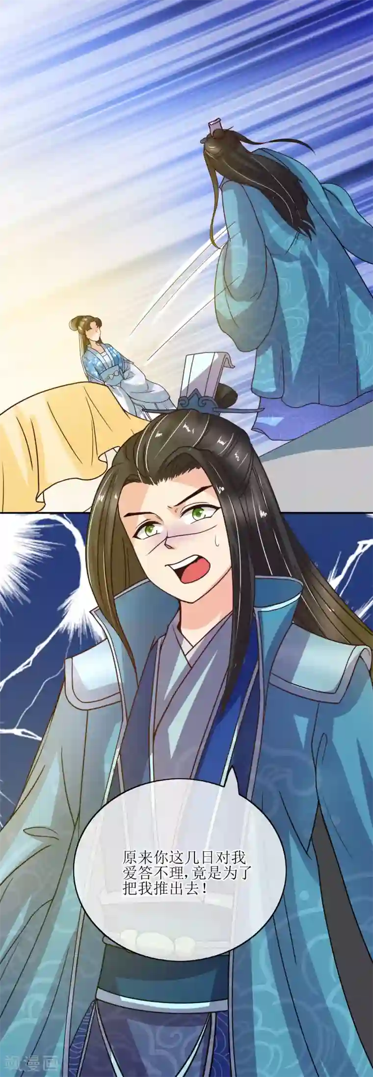 我的野蛮王妃第78话 三妻四妾