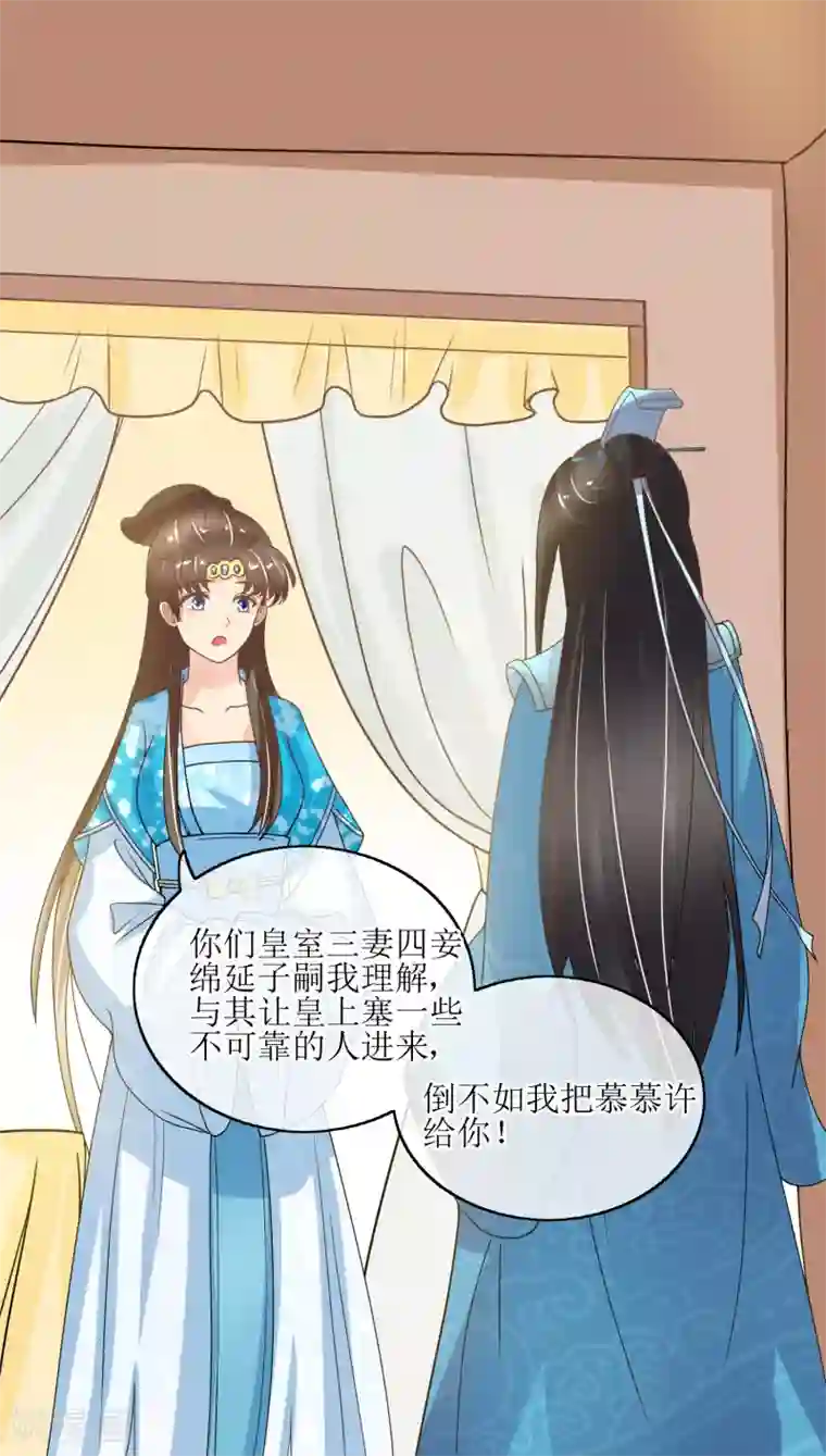 我的野蛮王妃第78话 三妻四妾