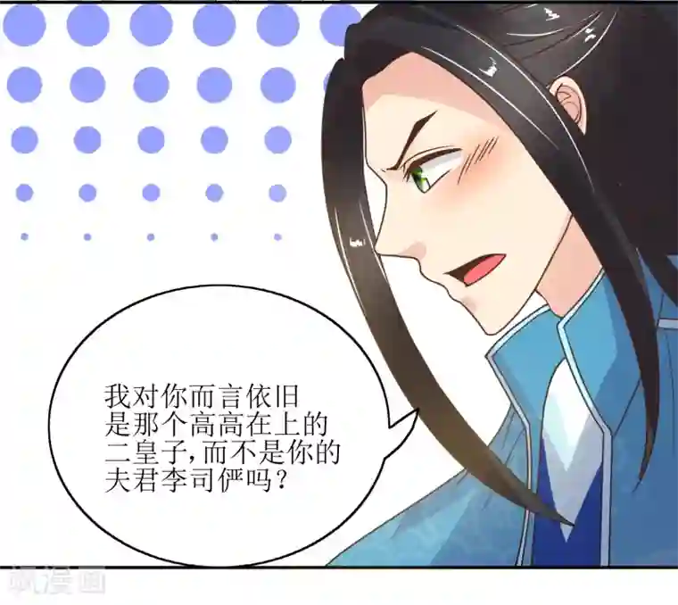 我的野蛮王妃第78话 三妻四妾