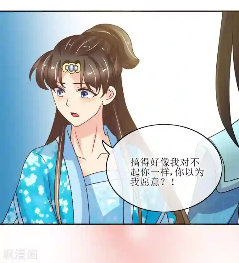 我的野蛮王妃第78话 三妻四妾