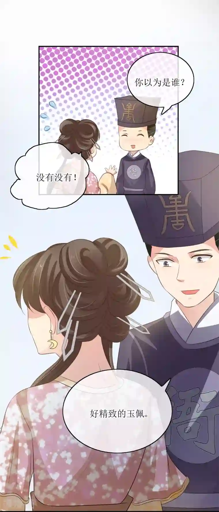 我的野蛮王妃第78话 三妻四妾