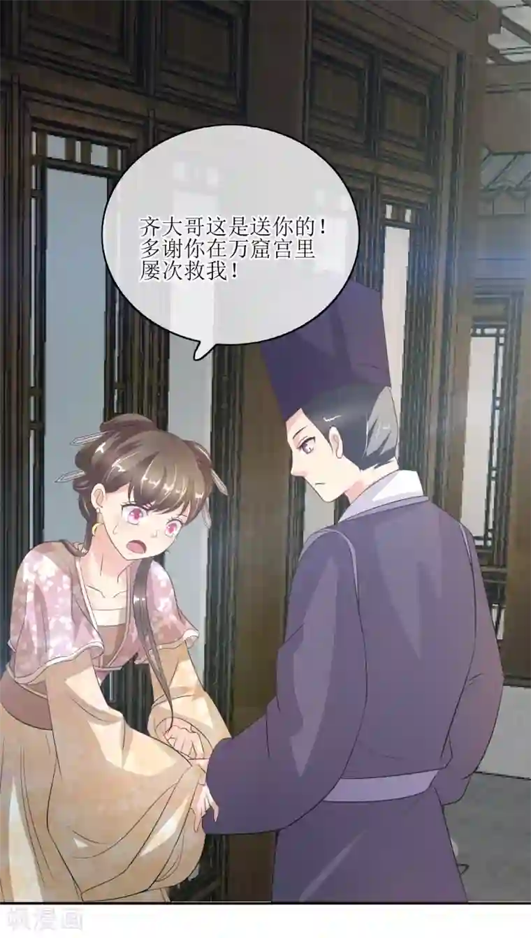 我的野蛮王妃第78话 三妻四妾