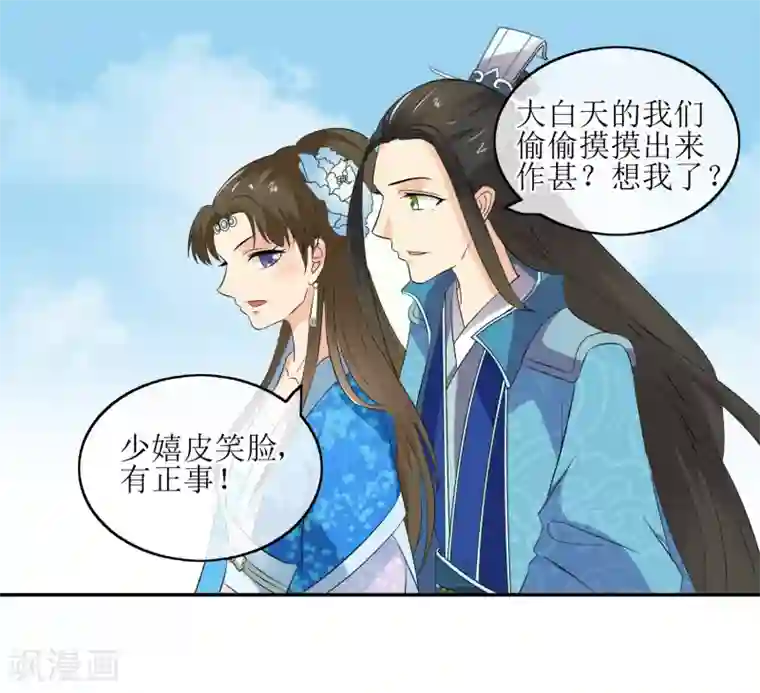 我的野蛮王妃第79话 幕后真凶