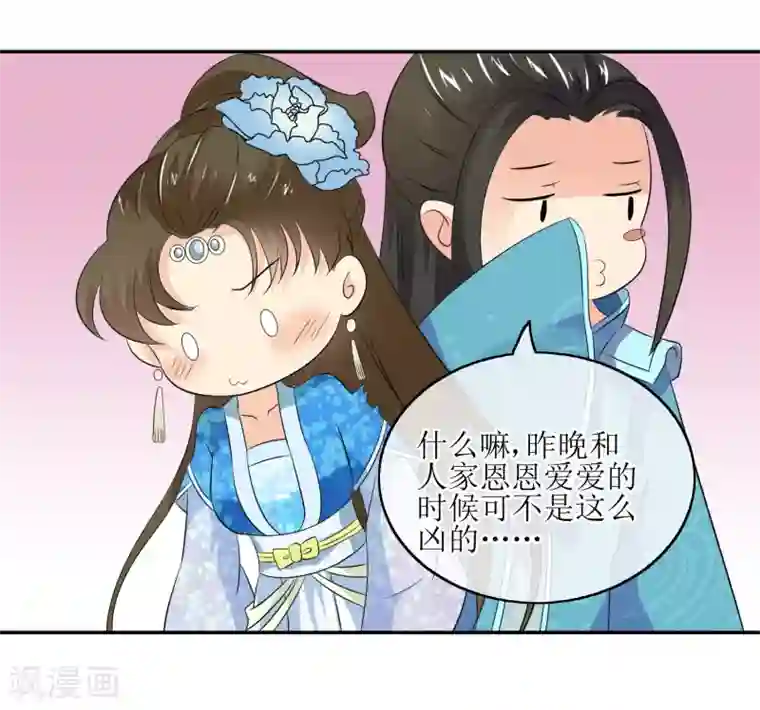 我的野蛮王妃第79话 幕后真凶